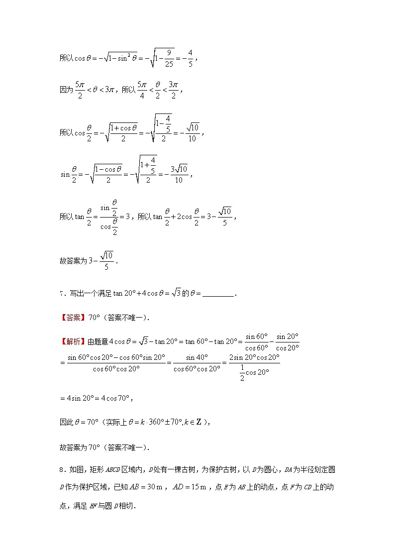 2022届高考数学二轮专题复习2三角函数习题含答案第3页