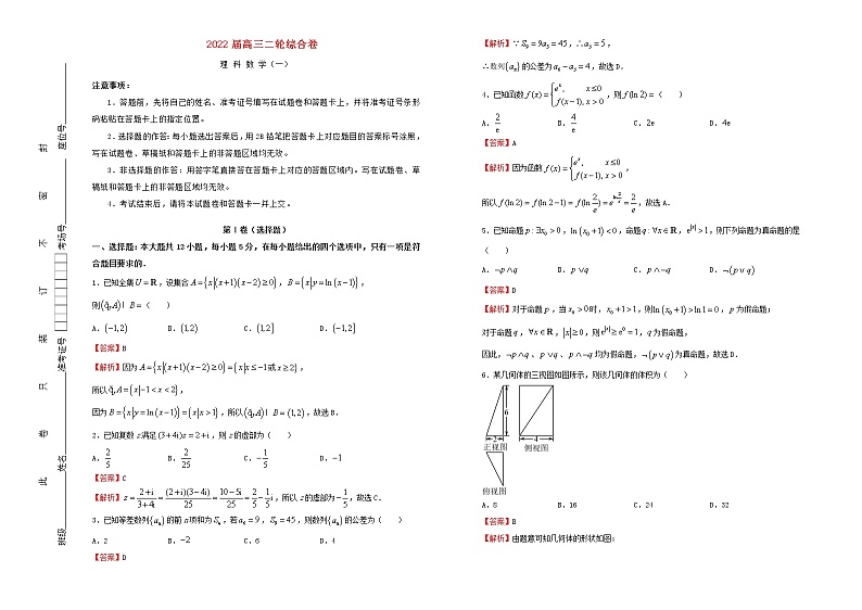 2022届高考数学二轮综合复习卷1理习题含答案第1页