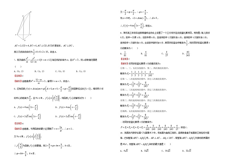 2022届高考数学二轮综合复习卷1理习题含答案第2页