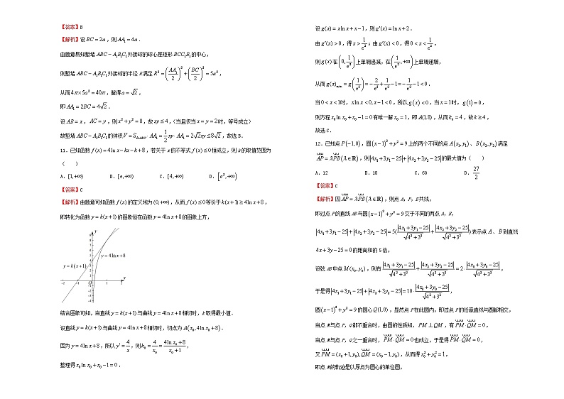 2022届高考数学二轮综合复习卷1理习题含答案第3页