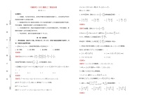新高考2022届高考数学二轮综合复习卷2含答案