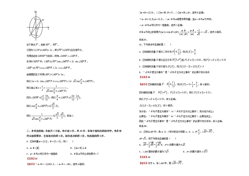 新高考2022届高考数学二轮综合复习卷2含答案第3页