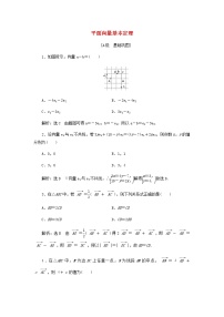 数学人教A版 (2019)6.3 平面向量基本定理及坐标表示巩固练习