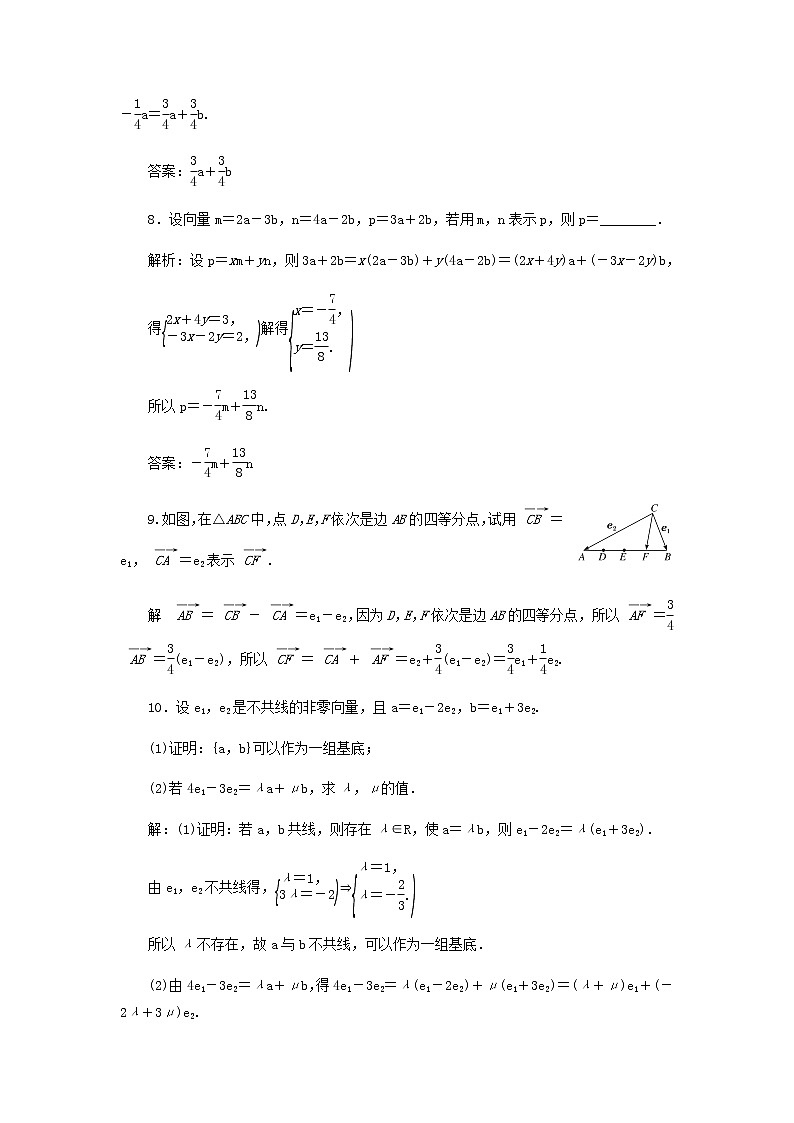 新人教A版高中数学必修第二册课时检测6平面向量基本定理含解析第3页