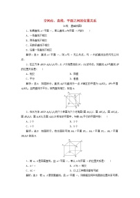 必修 第二册8.4 空间点、直线、平面之间的位置关系同步练习题