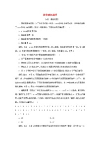 高中数学9.1 随机抽样同步训练题