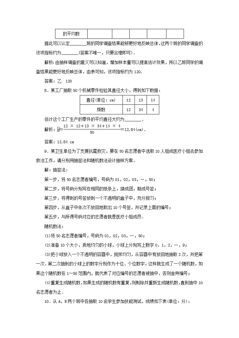 新人教A版高中数学必修第二册课时检测37简单随机抽样含解析03