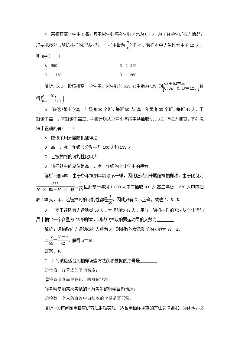 新人教A版高中数学必修第二册课时检测38分层随机抽样获取数据的途径含解析02