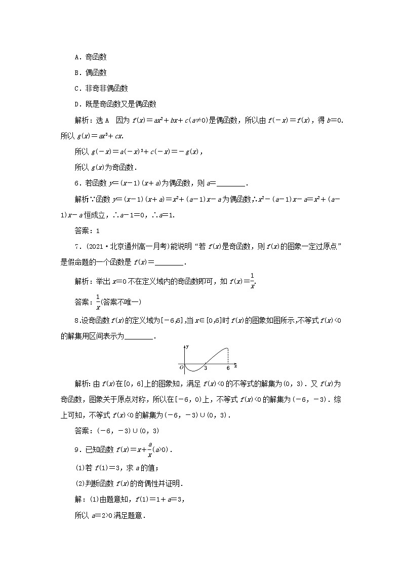 新人教A版高中数学必修第一册课时检测22奇偶性的概念含解析第2页