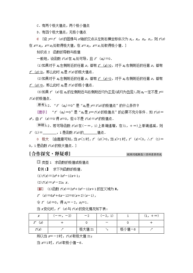 新人教B版高中数学选择性必修第三册第6章导数及其应用2.2第1课时函数的导数与极值学案02