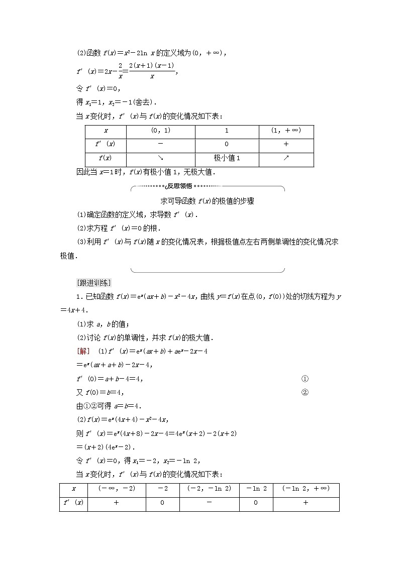 新人教B版高中数学选择性必修第三册第6章导数及其应用2.2第1课时函数的导数与极值学案03