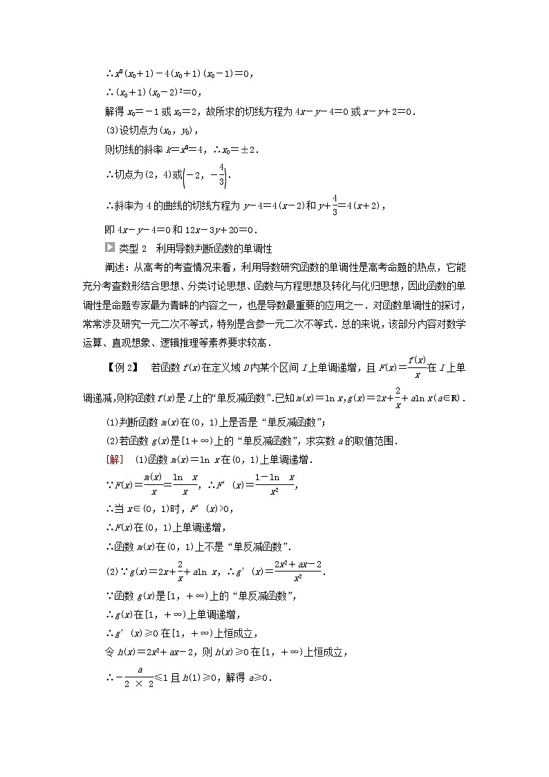 新人教B版高中数学选择性必修第三册第6章导数及其应用章末综合提升学案03