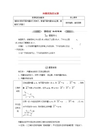 高中数学6.2 平面向量的运算导学案