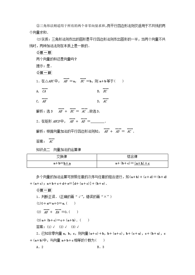 新人教A版高中数学必修第二册第六章平面向量及其应用2.1向量的加法运算学案02