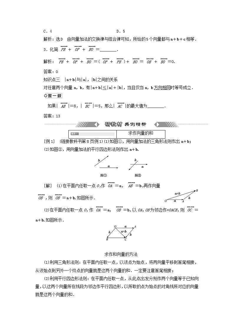 新人教A版高中数学必修第二册第六章平面向量及其应用2.1向量的加法运算学案03