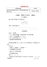 2021学年第六章 平面向量及其应用6.2 平面向量的运算导学案及答案