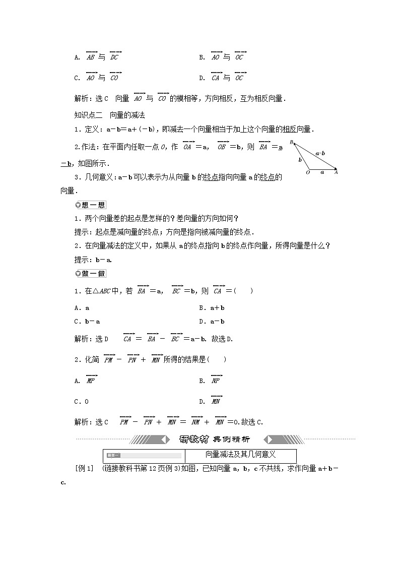新人教A版高中数学必修第二册第六章平面向量及其应用2.2向量的减法运算学案02