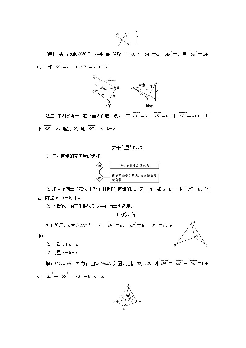 新人教A版高中数学必修第二册第六章平面向量及其应用2.2向量的减法运算学案03