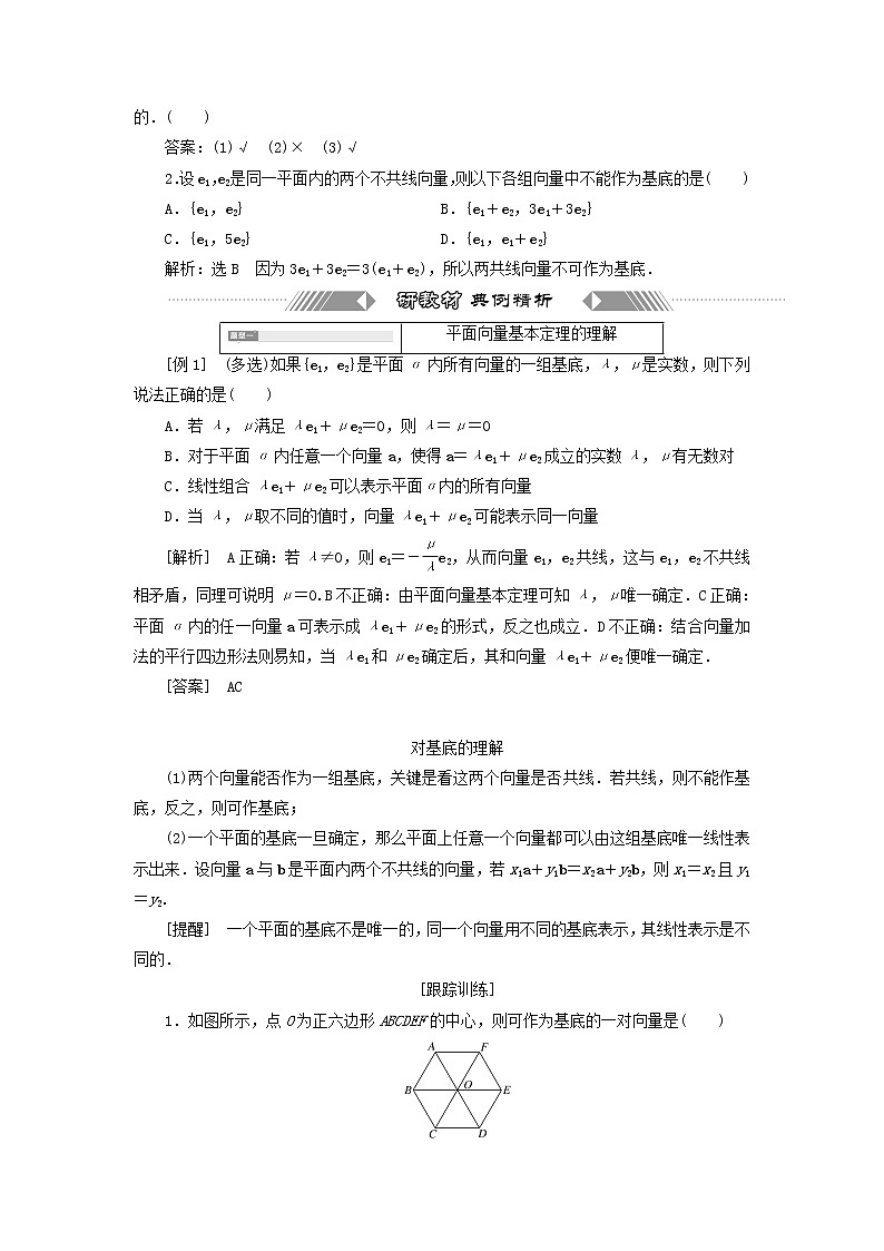 新人教A版高中数学必修第二册第六章平面向量及其应用3.1平面向量基本定理学案第2页