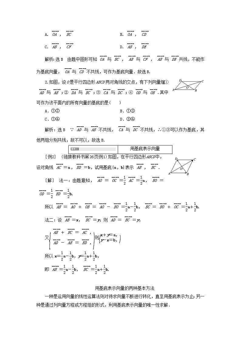 新人教A版高中数学必修第二册第六章平面向量及其应用3.1平面向量基本定理学案第3页