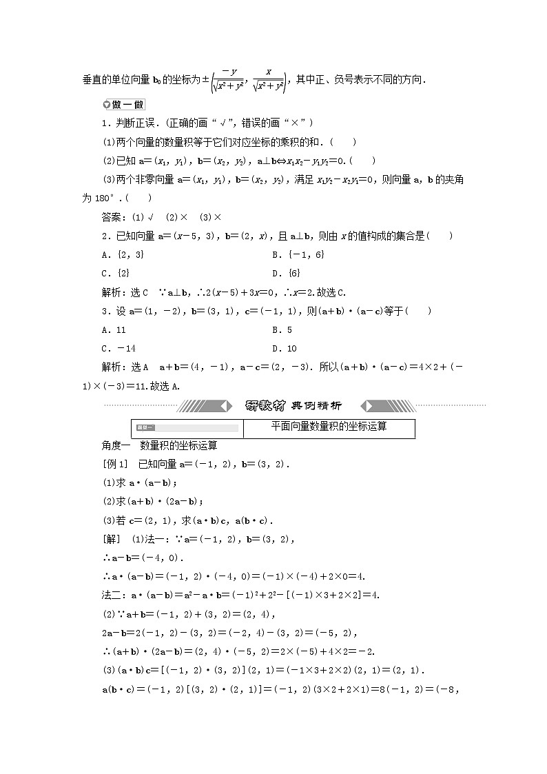 新人教A版高中数学必修第二册第六章平面向量及其应用3.5平面向量数量积的坐标表示学案02