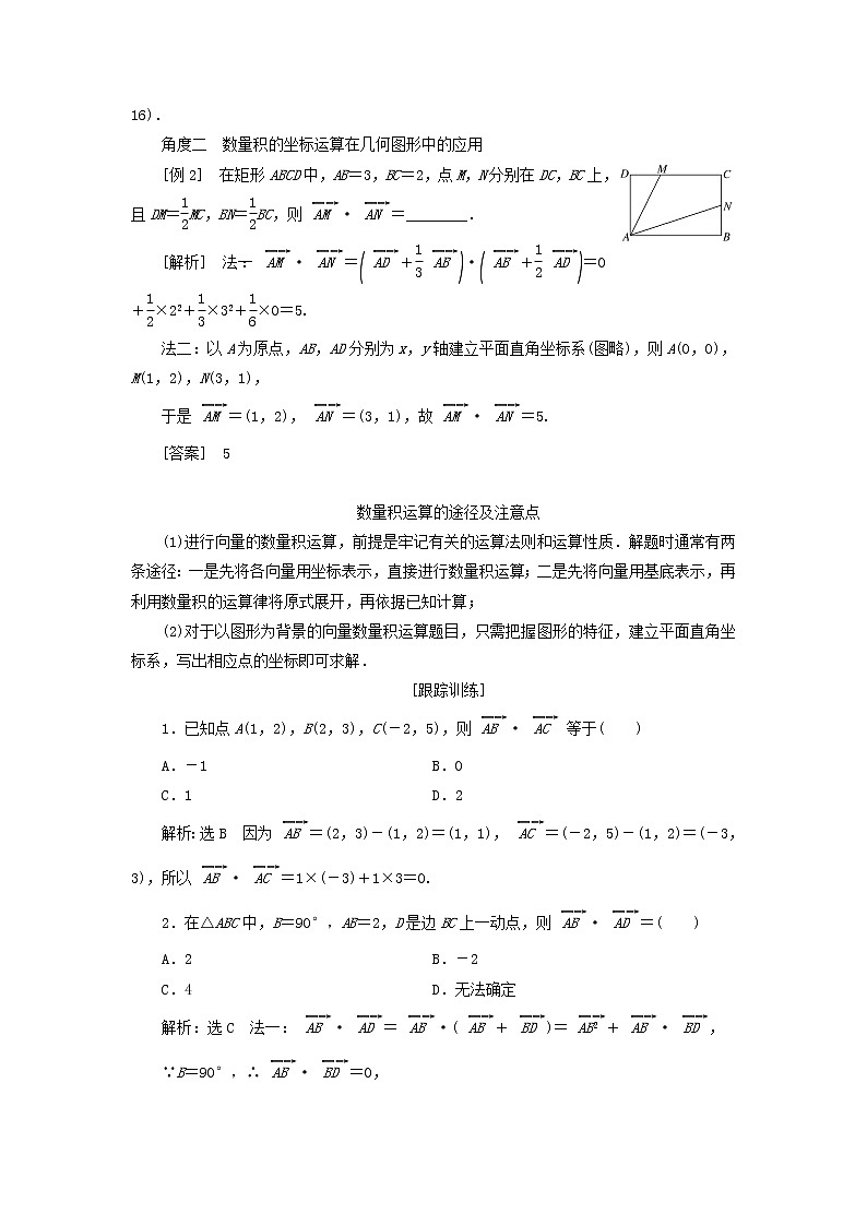 新人教A版高中数学必修第二册第六章平面向量及其应用3.5平面向量数量积的坐标表示学案03