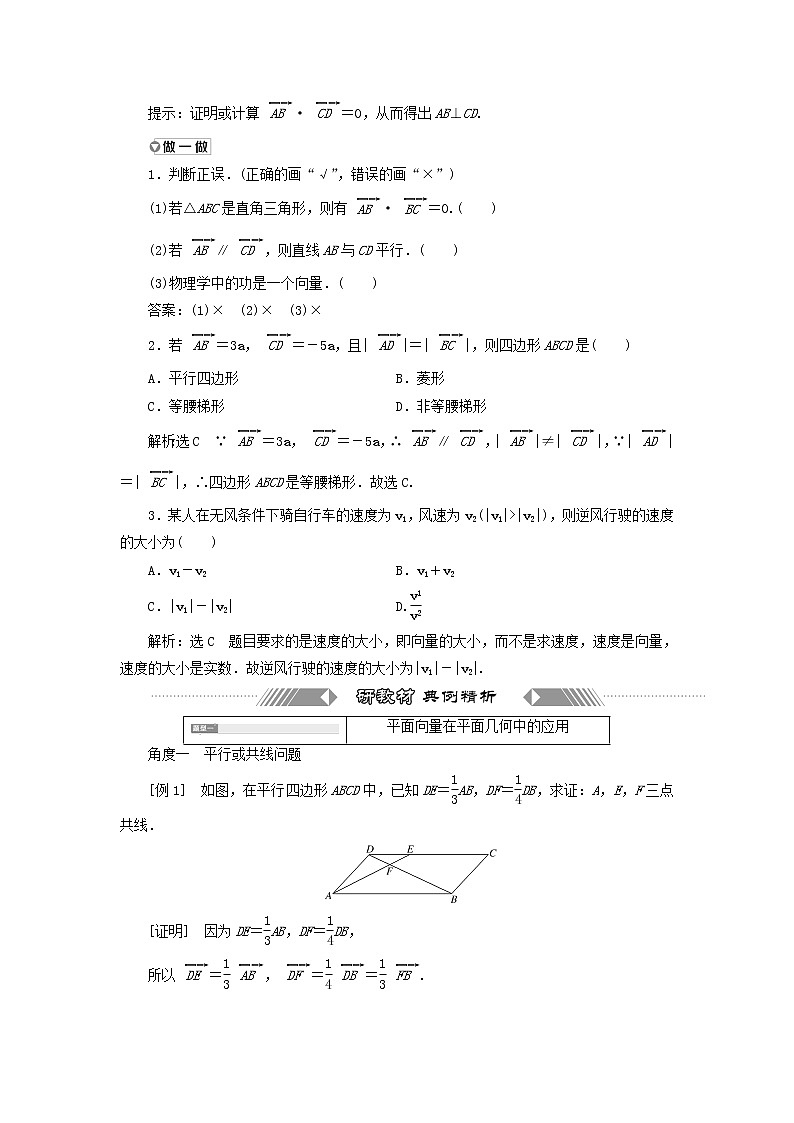 新人教A版高中数学必修第二册第六章平面向量及其应用4.1平面几何中的向量方法4.2向量在物理中的应用举例学案02