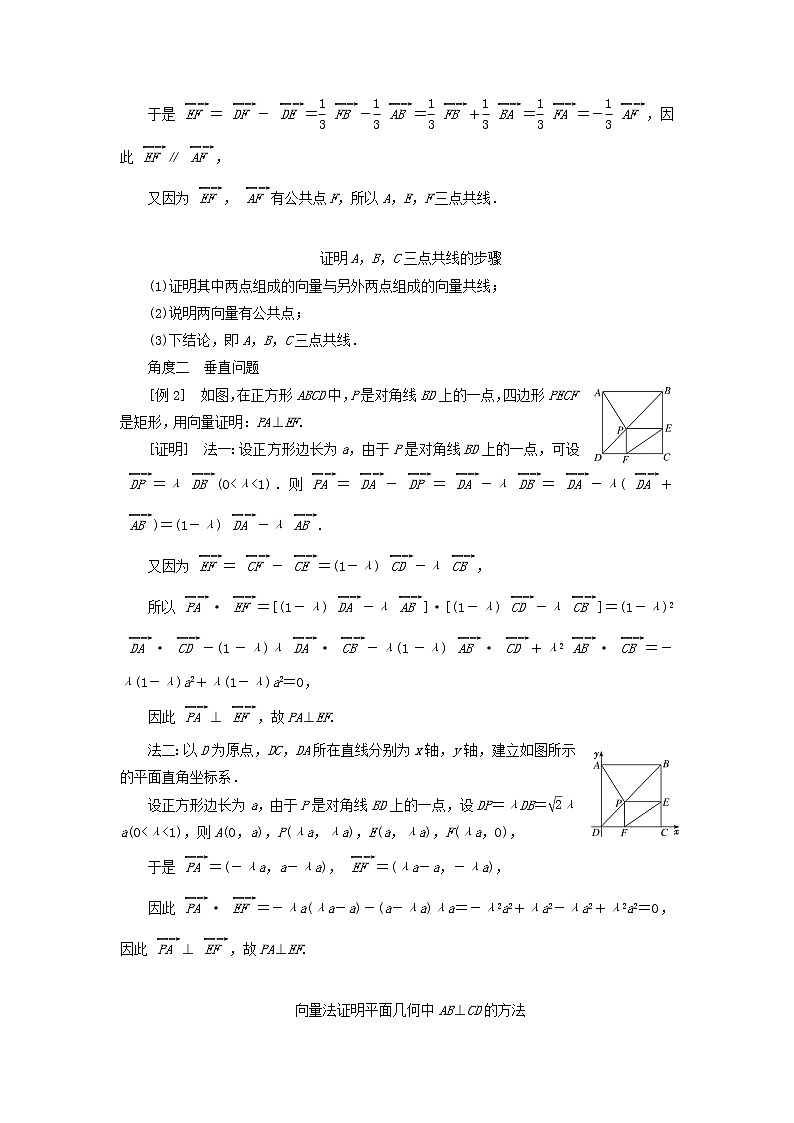 新人教A版高中数学必修第二册第六章平面向量及其应用4.1平面几何中的向量方法4.2向量在物理中的应用举例学案03