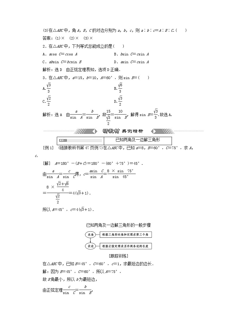 新人教A版高中数学必修第二册第六章平面向量及其应用4.3第二课时正弦定理学案第2页