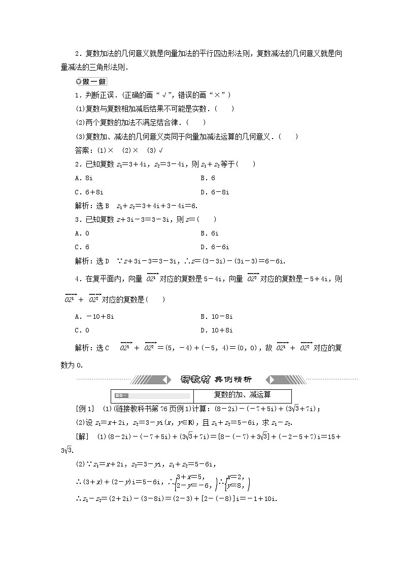 新人教A版高中数学必修第二册第七章复数2.1复数的加减运算及其几何意义学案第2页