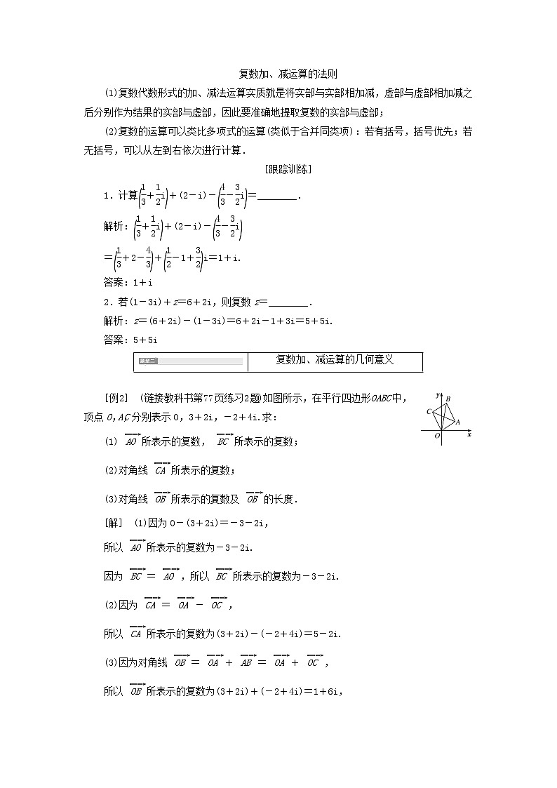 新人教A版高中数学必修第二册第七章复数2.1复数的加减运算及其几何意义学案第3页