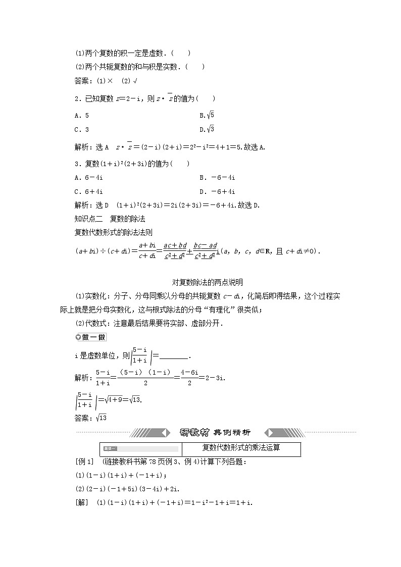新人教A版高中数学必修第二册第七章复数2.2复数的乘除运算学案02