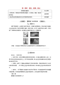 高中数学人教A版 (2019)必修 第二册8.1 基本立体图形第一课时学案