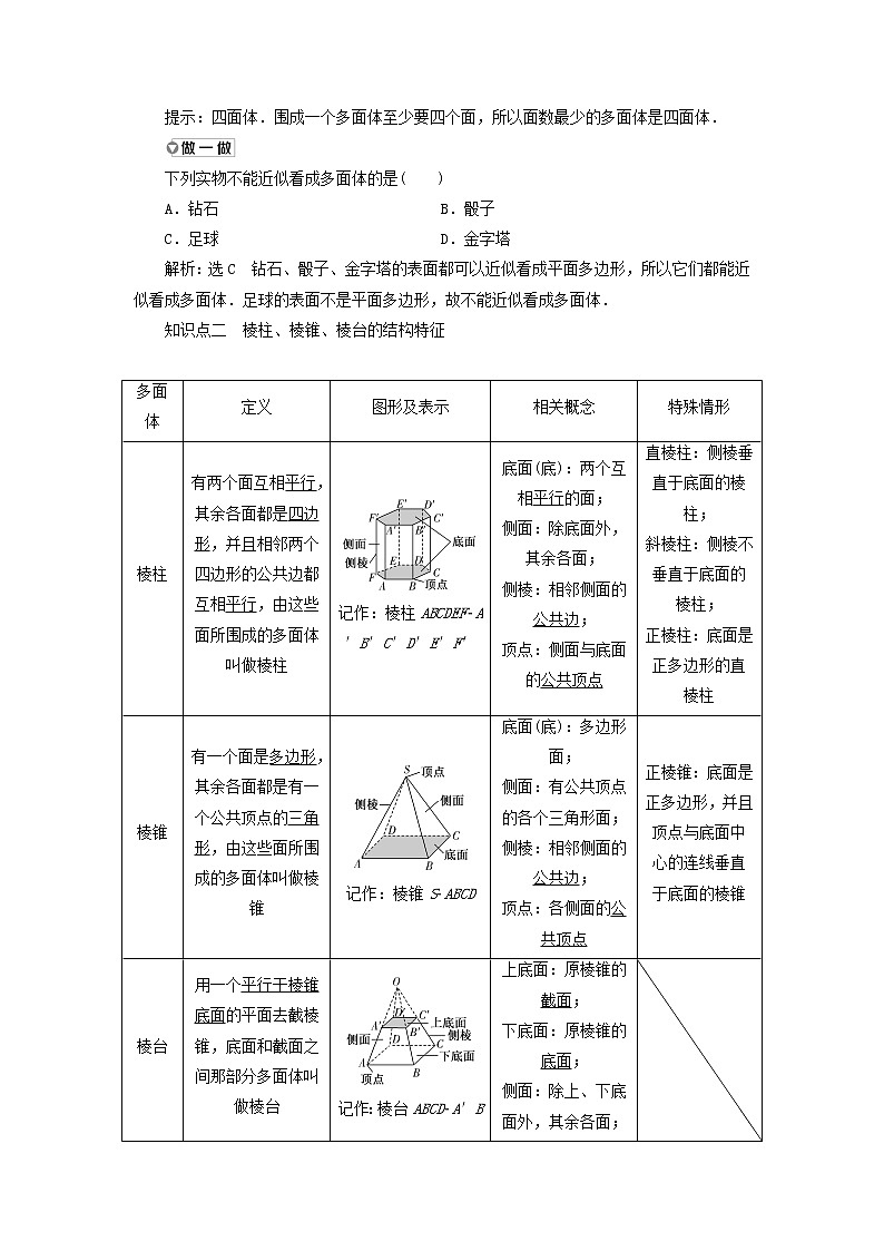新人教A版高中数学必修第二册第八章立体几何初步1第一课时棱柱棱锥棱台学案02