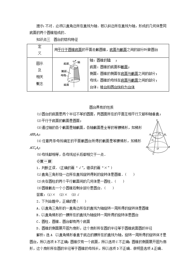 新人教A版高中数学必修第二册第八章立体几何初步1第二课时圆柱圆锥圆台球和简单组合体学案03
