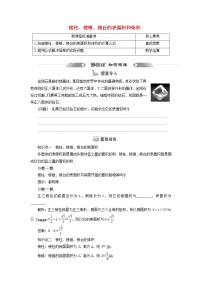 数学人教A版 (2019)8.3 简单几何体的表面积与体积学案设计