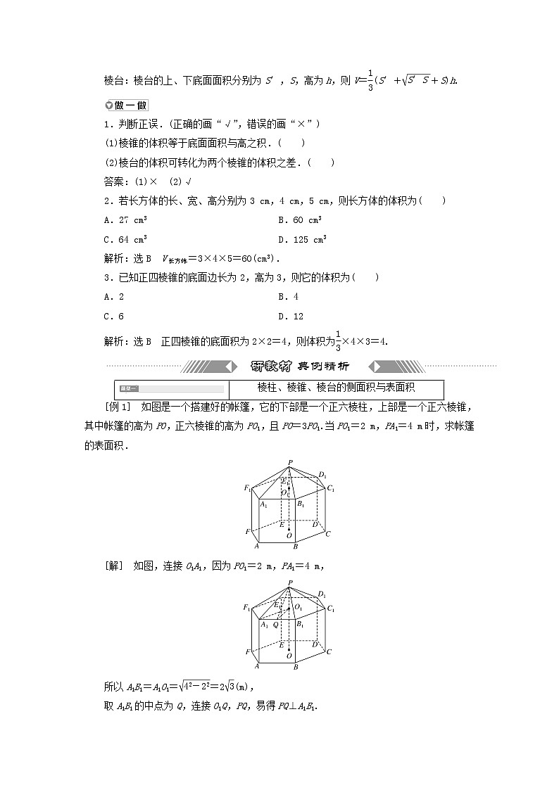 新人教A版高中数学必修第二册第八章立体几何初步3.1棱柱棱锥棱台的表面积和体积学案第2页