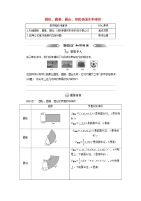 高中数学人教A版 (2019)必修 第二册8.3 简单几何体的表面积与体积导学案