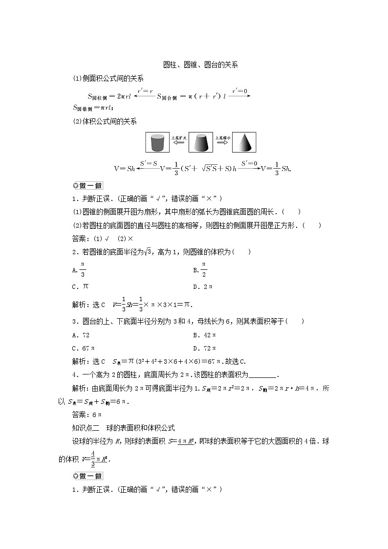 新人教A版高中数学必修第二册第八章立体几何初步3.2圆柱圆锥圆台球的表面积和体积学案02