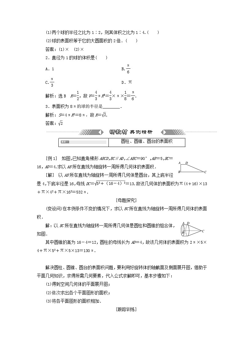 新人教A版高中数学必修第二册第八章立体几何初步3.2圆柱圆锥圆台球的表面积和体积学案03