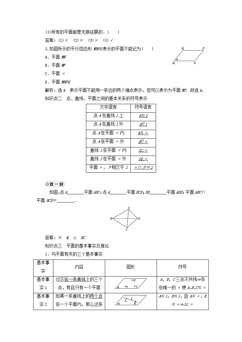 新人教A版高中数学必修第二册第八章立体几何初步4.1平面学案第2页