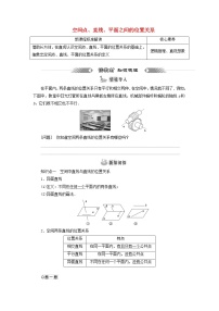 数学必修 第二册8.4 空间点、直线、平面之间的位置关系导学案