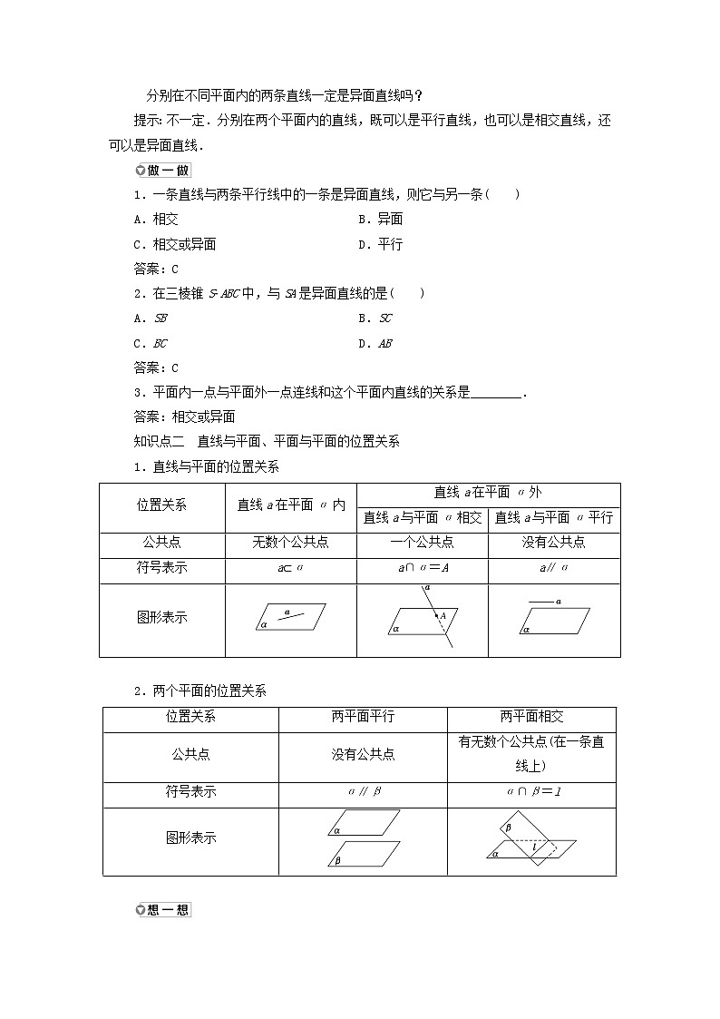 新人教A版高中数学必修第二册第八章立体几何初步4.2空间点直线平面之间的位置关系学案02