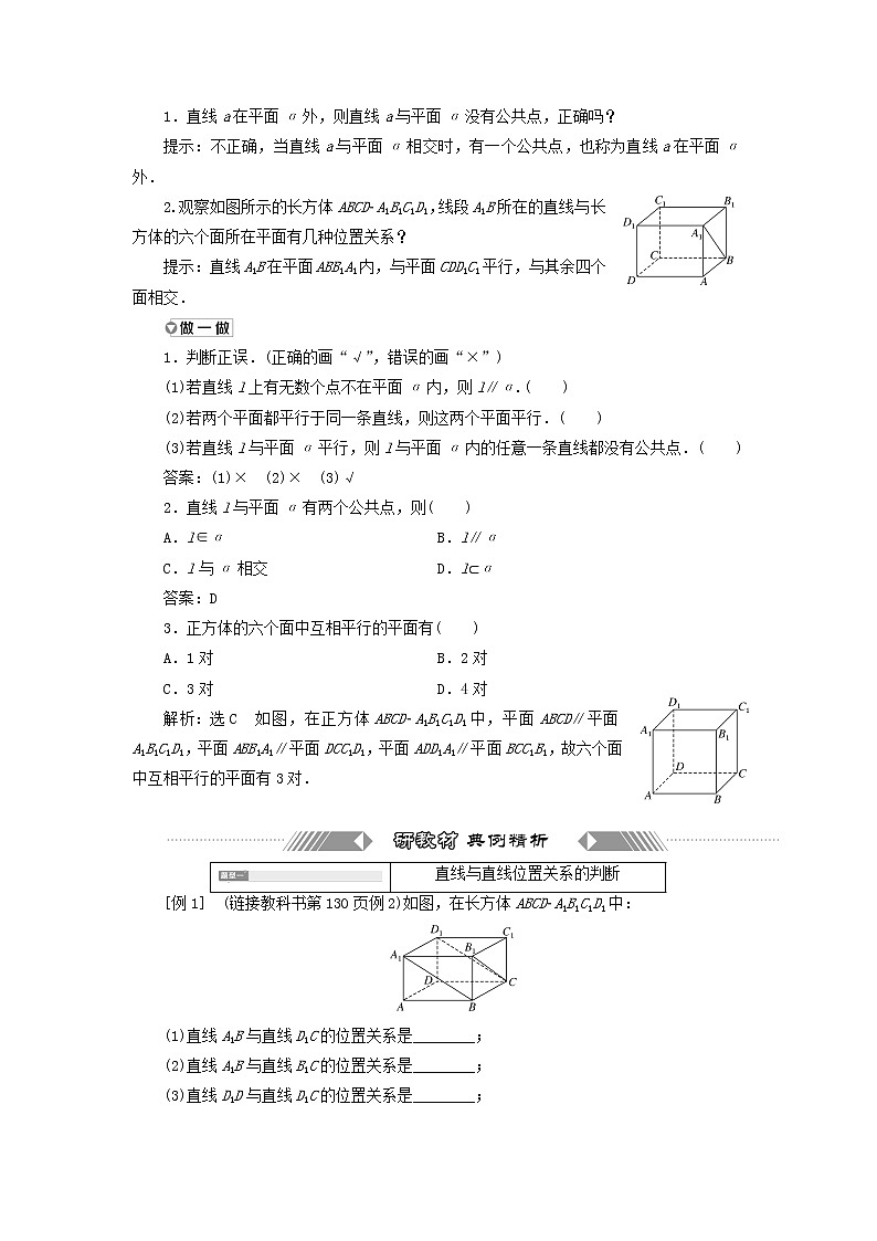 新人教A版高中数学必修第二册第八章立体几何初步4.2空间点直线平面之间的位置关系学案03
