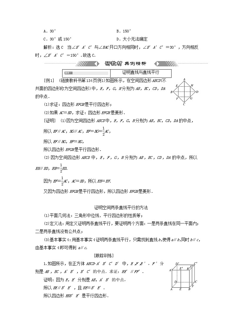 新人教A版高中数学必修第二册第八章立体几何初步5.1直线与直线平行学案03