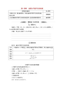高中数学人教A版 (2019)必修 第二册8.5 空间直线、平面的平行第二课时导学案