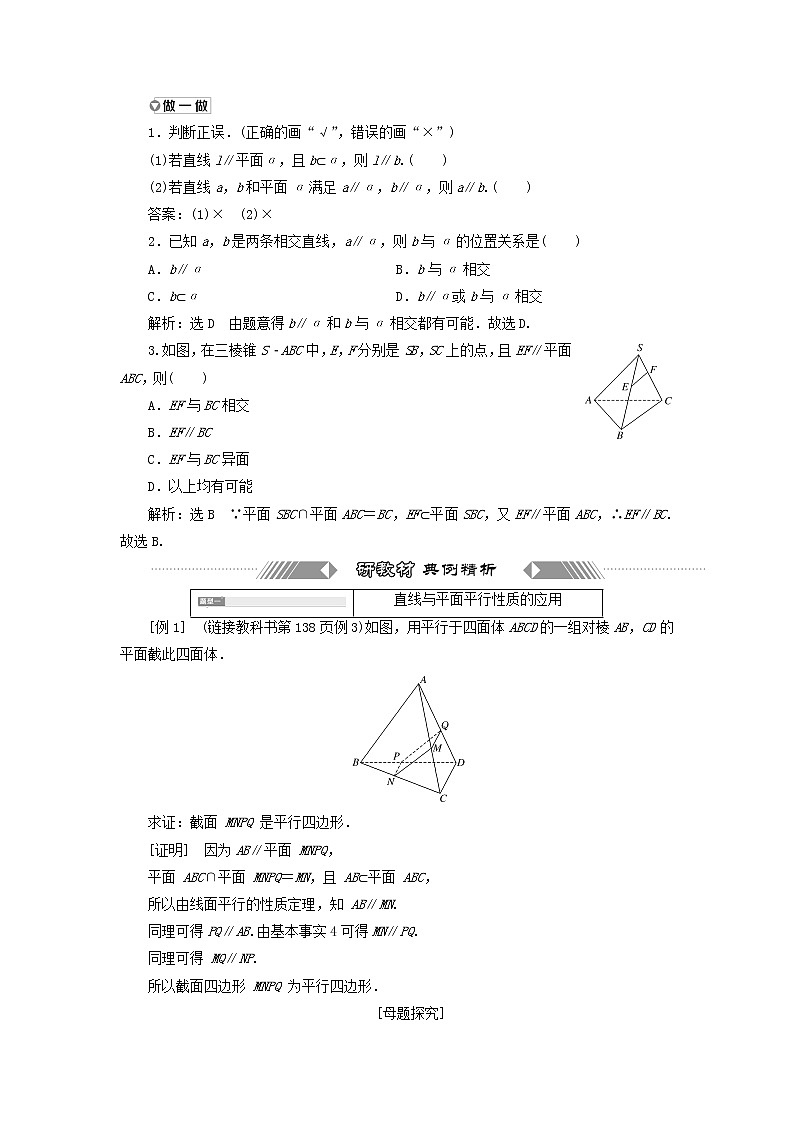 新人教A版高中数学必修第二册第八章立体几何初步5.2第二课时直线与平面平行的性质学案02