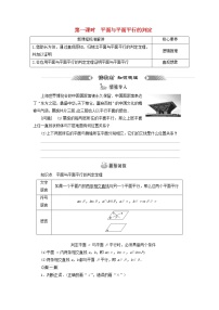 人教A版 (2019)必修 第二册8.5 空间直线、平面的平行第一课时导学案