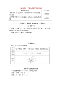 高中数学人教A版 (2019)必修 第二册第八章 立体几何初步8.5 空间直线、平面的平行第二课时学案及答案
