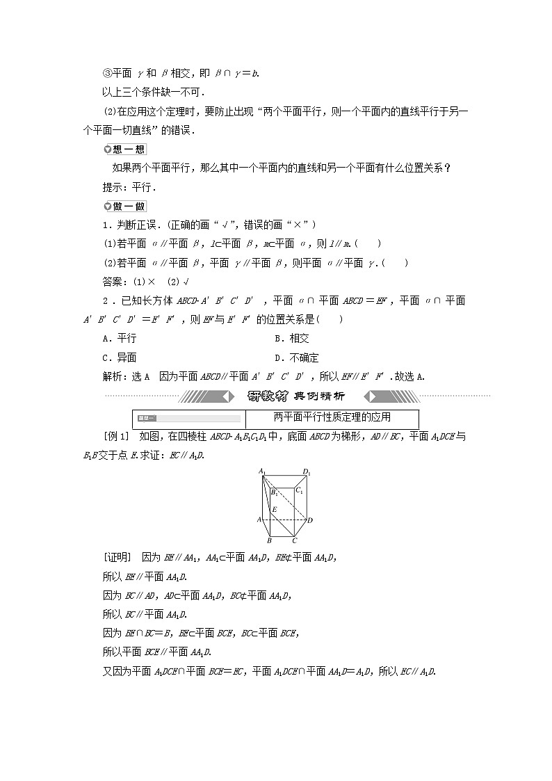 新人教A版高中数学必修第二册第八章立体几何初步5.3第二课时平面与平面平行的性质学案第2页